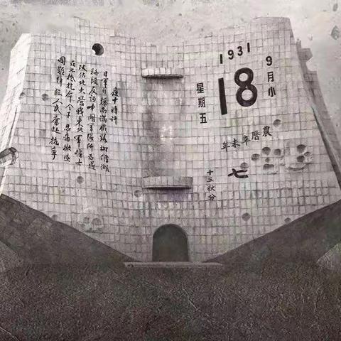 勿忘国耻，振兴中华——杨枧小学918事变主题活动