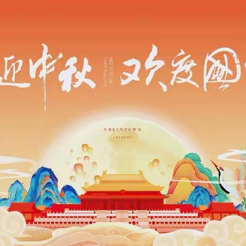 杨枧小学2023年中秋国庆放假通知