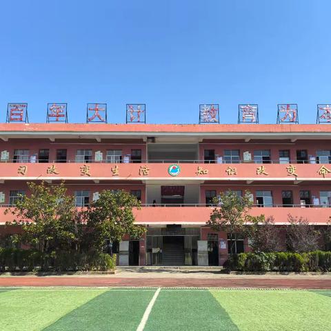 多彩兴趣促“双减”，课后服务绽光芒 ‍——南陂中小学篮球操兴趣小组活动