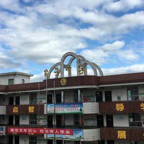 “新学年，新风貌，工作学习更高效” ——岗子九年制学校师生喜迎新学年