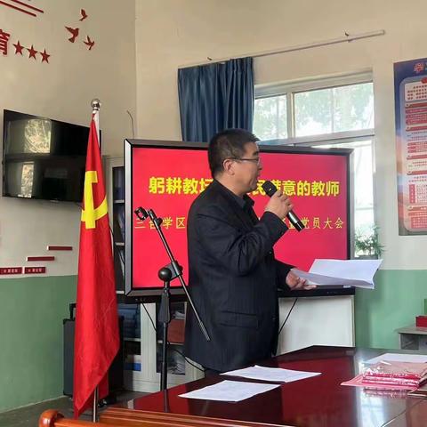 三台学区党员教师师德师风演讲比赛