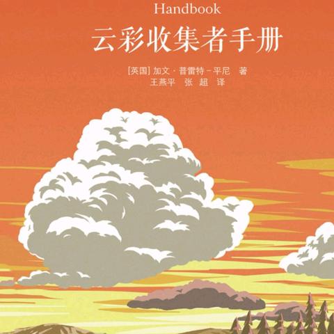 耗时九小时做一个视频教你捕捉全世界所有的云彩！ ——《云彩收集者》