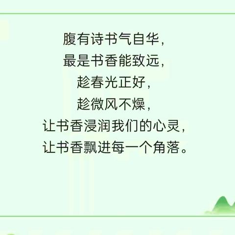 【艺术浸润心灵，阅读点亮未来】——汭丰镇学区第十二届校园文化艺术节暨读书节之三:“歌颂祖国，爱我中华”诗歌朗诵比赛活动