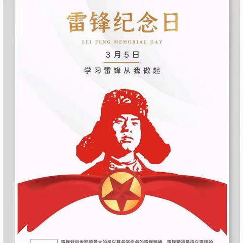 “弘扬雷锋精神，争做上善表率” 东姚庄小学开展“学雷锋”系列主题活动