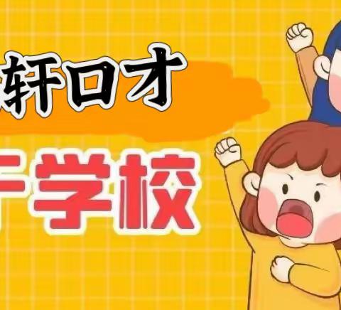 鹤轩口才艺术培训学校