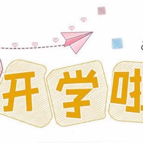 多彩暑假蓄能量，全新学期再出发！——记第二小学学生暑假生活纪实