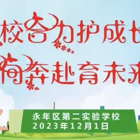 家校共育，静待花开——四年级七班家长会