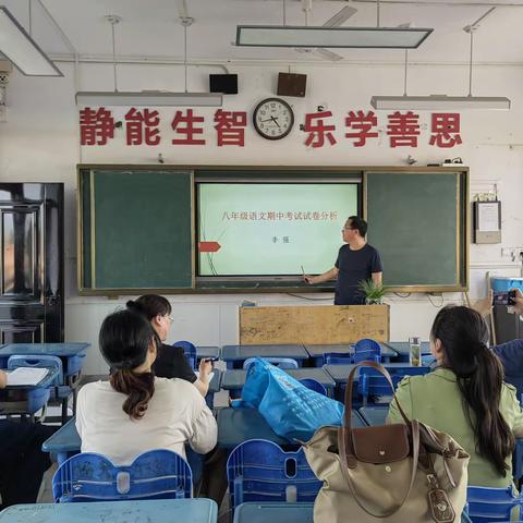分析知不足，力行启新程———八年级语文组期中考试分析研讨会