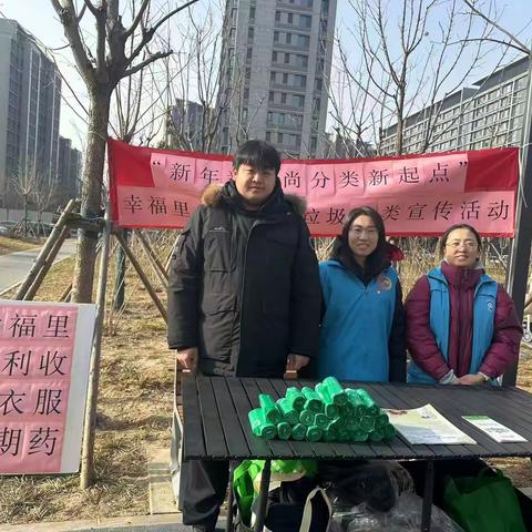 “新年新风尚 分类新起点”幸福里社区开展垃圾分类宣传活动
