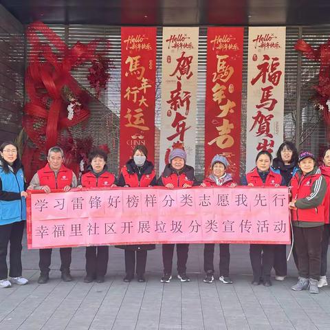 幸福里社区开展“学习雷锋好榜样，分类志愿我先行”垃圾分类宣传活动