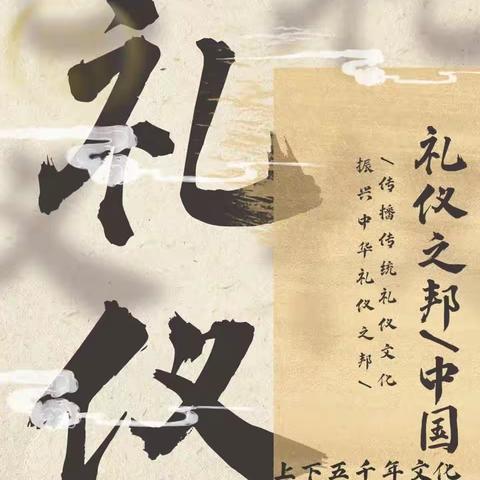 【以礼润师德·做最美幼教人】 —— 海创幼儿园(童梦、小洲园区)          师德师风礼仪专题