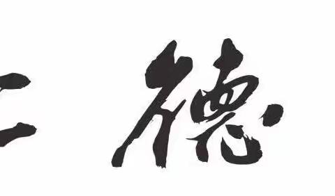 “庚续红色血脉、强国复兴有我”——娄底仁德学校六年级组语文学科竞赛