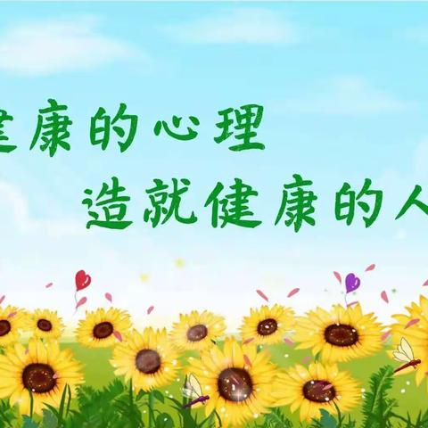 与心相约   与爱相伴——临漳县第三中学心理健康教育活动掠影