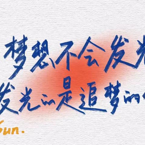 “梦想绽放，荣耀加冕” 临漳县第三中学九年级期末表彰大会