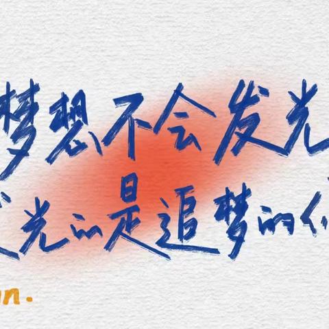 “梦想绽放，荣耀加冕” 临漳县第三中学九年级期末表彰大会