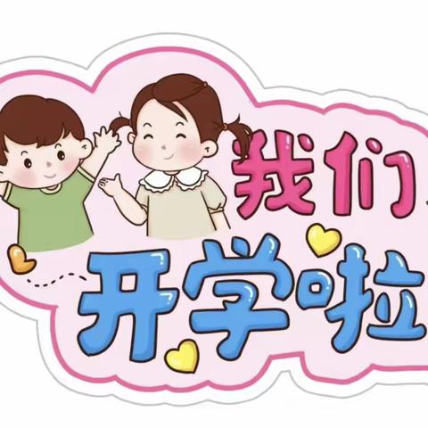 【同样开学季 别样仪式感】 ———陆通幼儿园春季开学仪式🌈