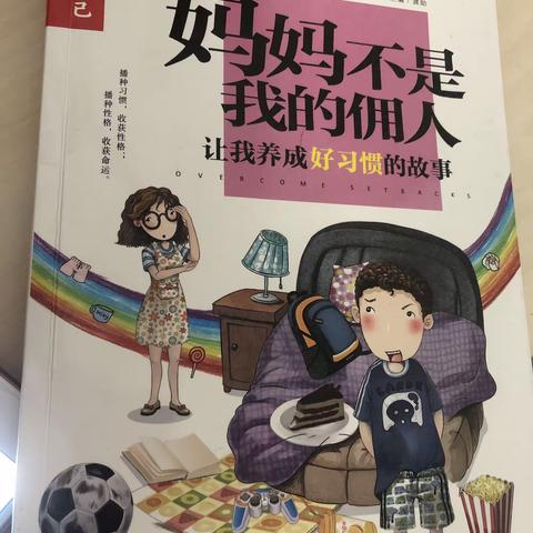 “我是语文阅读推广小达人”（一星）—海口市第二十七小学四（5）班韩政洋