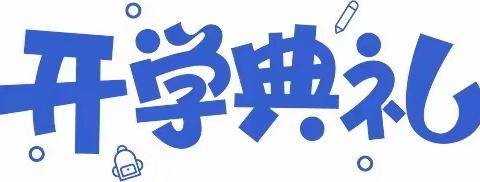 徐睦小学