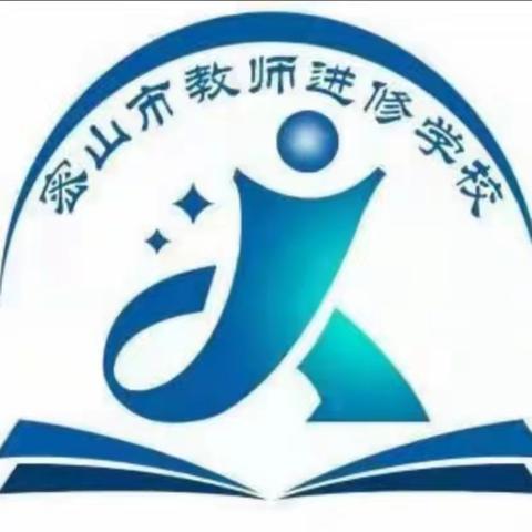 【能力素质提升】解读新课标  共研新课堂——密山市教师进修学校小学语文课程标准二次培训