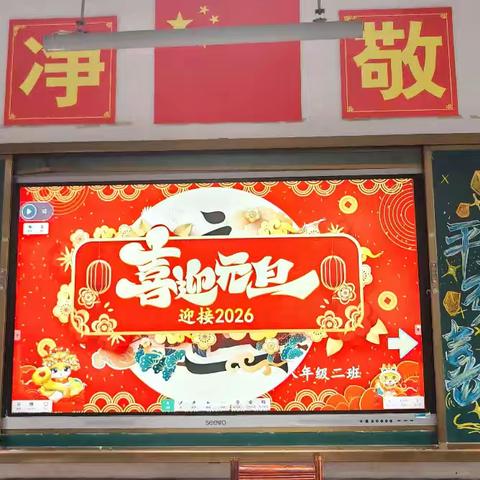 暖聚新岁 ——八二班庆元旦主题班会