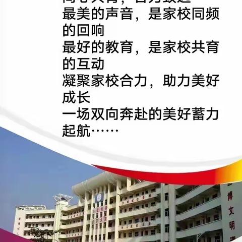 双向奔赴，共育花开                ——2023--2024学年秋季乌石学校八年级期中表彰会暨家长会