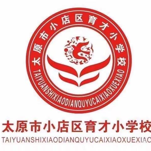 筑梦新学期    做好接班人  强国有我——育才小学三年九班“开学第一课”