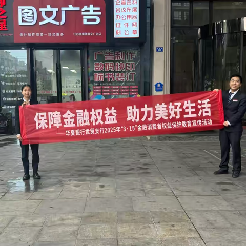 华夏银行南昌世贸支行开展315消费者权益保护宣传活动