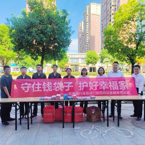 南昌分行开展金融教育及普法宣传活动