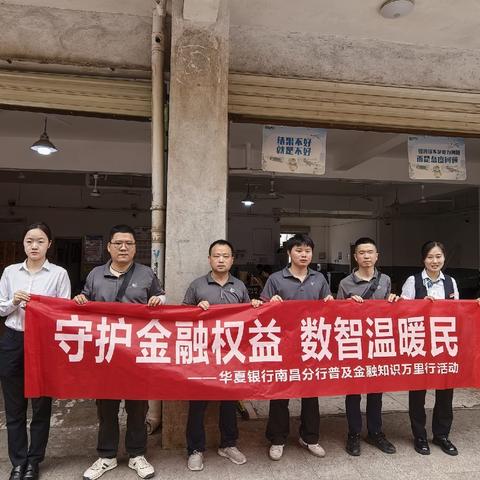 “新市民课堂”开课啦！华夏银行开展“两司两员”消保宣传活动