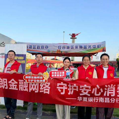 赣超赛场话消保！华夏银行南昌分行开展2026年金融宣传周活动