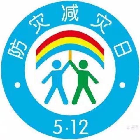 定山中心完小2025年5月12日防震减灾安全疏散演练