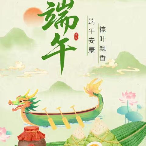 定山中心完小2025年端午节放假通知及假期安全提醒