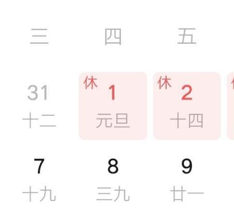 【放假通知】定山中心完小2026年元旦放假通知