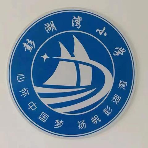 定山中心完小2026年寒假致学生家长的一封信