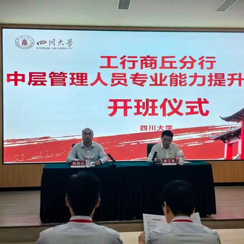 工行商丘分行举办中层管理人员专业能力提升培训班