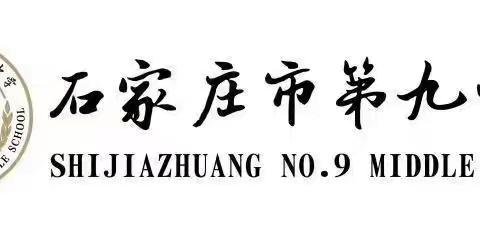 假期学习不松懈，安全守护伴成长 ——石家庄市第九中学初一18班学生假期生活及安全教育纪实