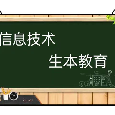 赛课磨砺促成长，匠心深耕绽芳华——嫩江市源明湖学校举行信息技术能力提升与生本课堂深度融合创新教学大赛