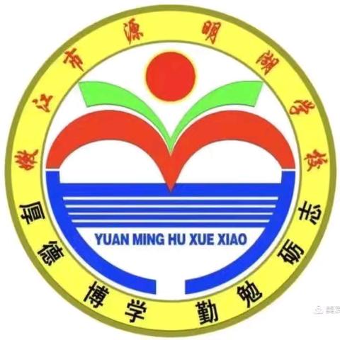 聚焦核心素养 助力教师成长——嫩江市源明湖学校开展多媒体说课课件制作竞赛