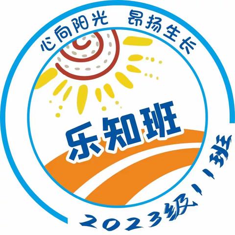 【启悦共育•每周家信】乐知班   新起点，新气象——写给东环小学一（11）班家长的一封信