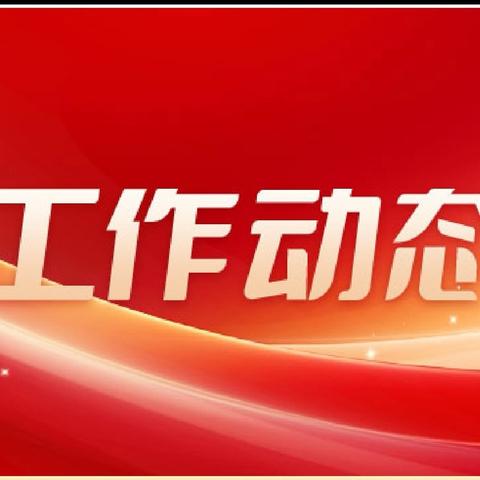 医保经办一周 (8.26—8.30)