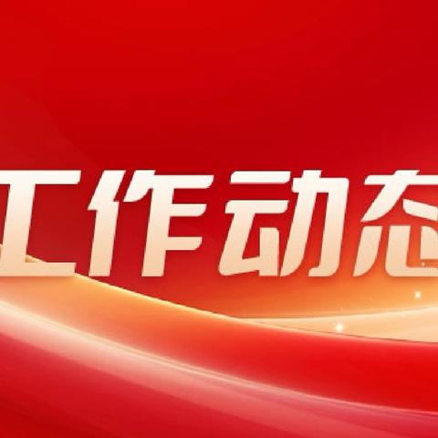 医保经办一周  （10.8-10.12)