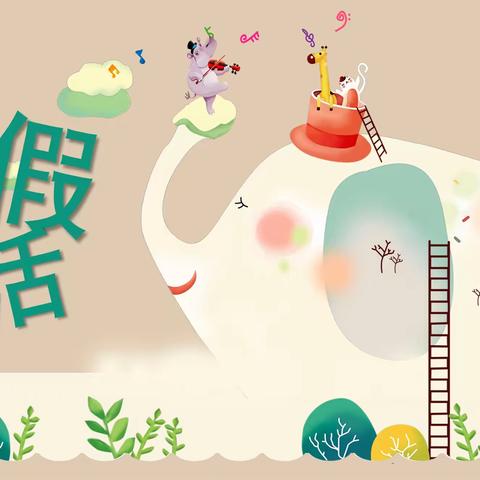 民大附小￼507追梦中队杨明燚的寒假生活🎊