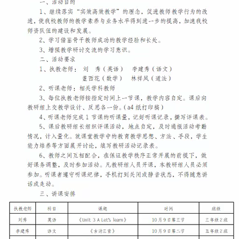 肖庄小学骨干教师示范教研活动