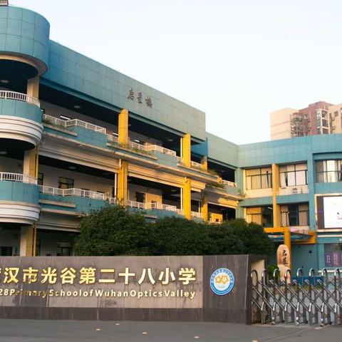 武汉市光谷第二十八小学“启行当家，童趣集市享”开市预告