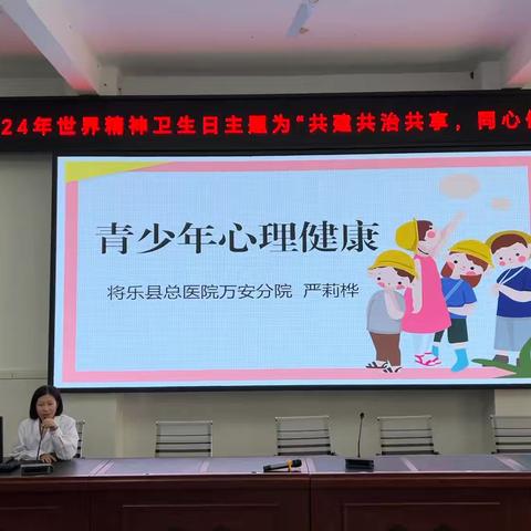 将乐县万安学校﻿学生心理健康教育讲座