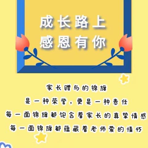 一面锦旗,感恩有你——高新区小学附属幼儿园