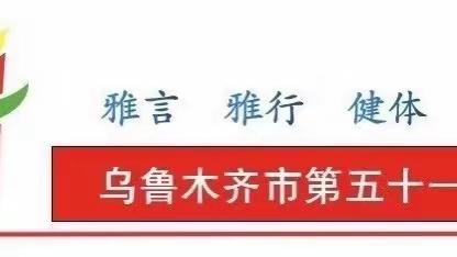 携手严把配餐质量，筑牢舌尖上的安全——乌市第五十一中学组织家长代表、教师代表参观配餐公司纪实