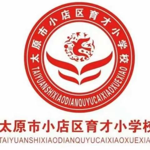 “赴春之约，共育花开，”——育才小学春季家长会