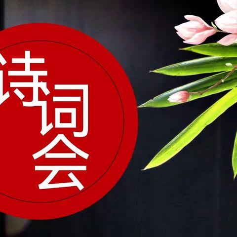 【礼香梨香】典韵少年郎 意气自飞扬——梨香小学四年级国学班诗词大会