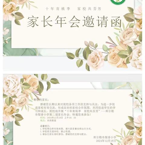 【融合梨香】“十年育桃李 家校共芬芳”——梨香小学第二届家长年会之一年级组活动纪实